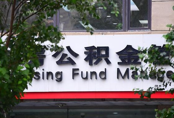 禹州公积金啥时候上账户_清远公积金代办在职离职封存服务